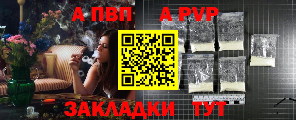 Видное  Alfa_PVP Crystall  Вход с VPN  А ПВП мука  Alpha-PVP Crystall 