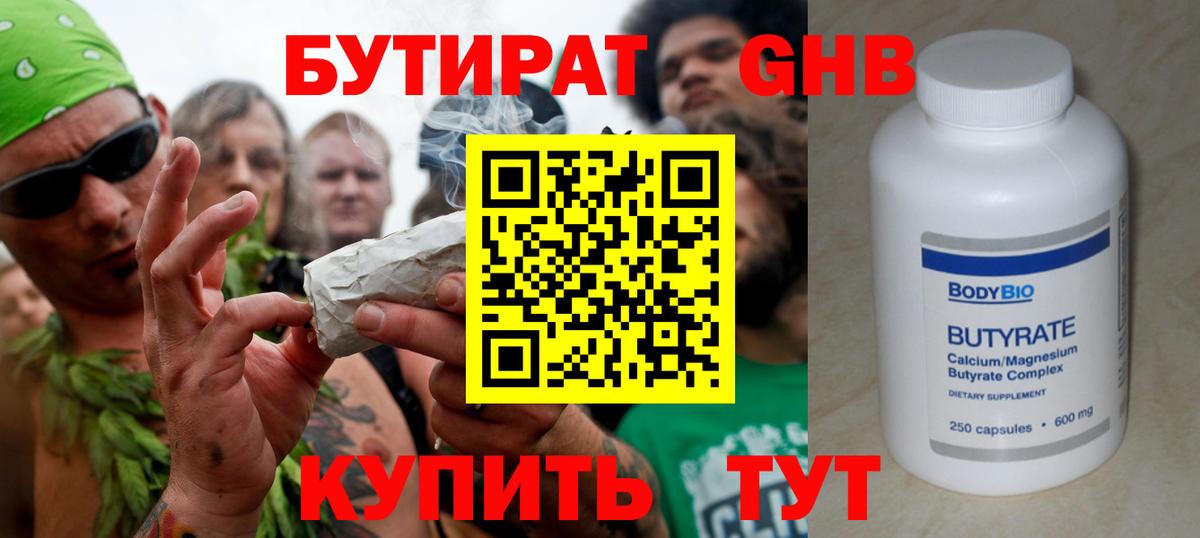 БУТИРАТ 1.4BDO  Вход с VPN  Видное 