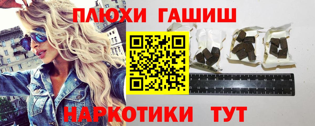 ГАШ гашик Видное