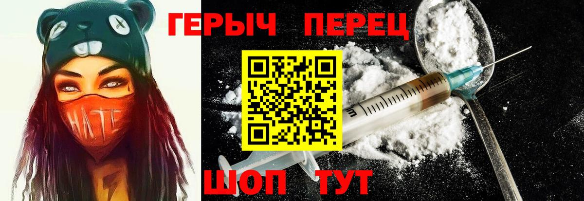 ГЕРОИН  Вход с VPN  Видное  Героин герыч 