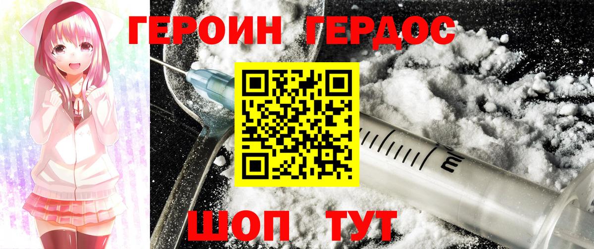ГЕРОИН белый Видное