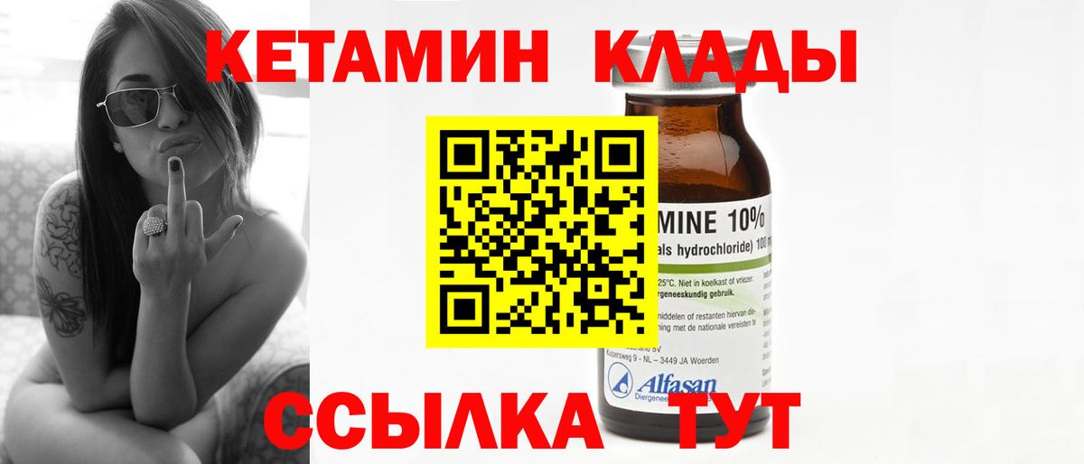 КЕТАМИН VHQ Видное