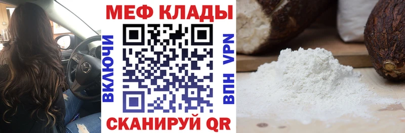 МЕФ мука  kraken маркетплейс  Видное 