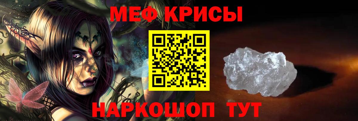 МЕФ кристаллы Видное