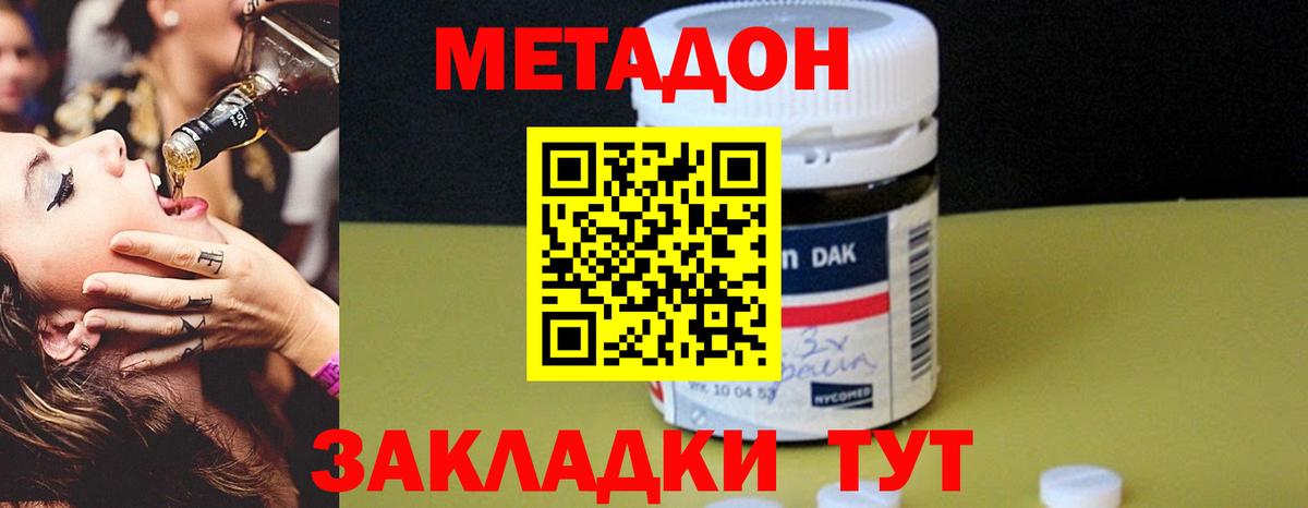 МЕТАДОН кристалл  Метадон белоснежный  Вход с VPN  Видное 